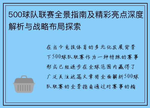 500球队联赛全景指南及精彩亮点深度解析与战略布局探索